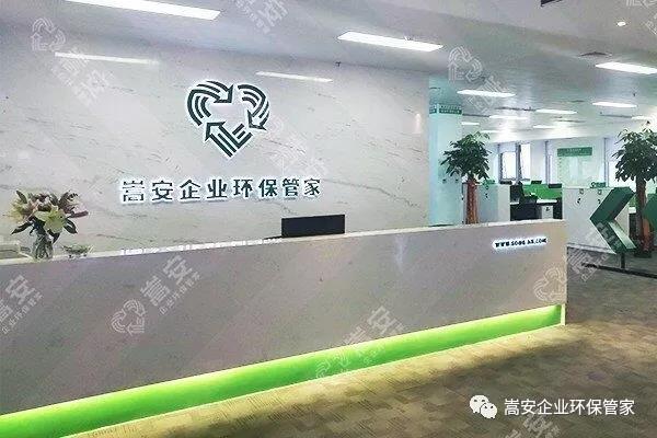 企業(yè)環(huán)保管家：嵩安一站式環(huán)保治理服務(wù)解決您的合規(guī)難題