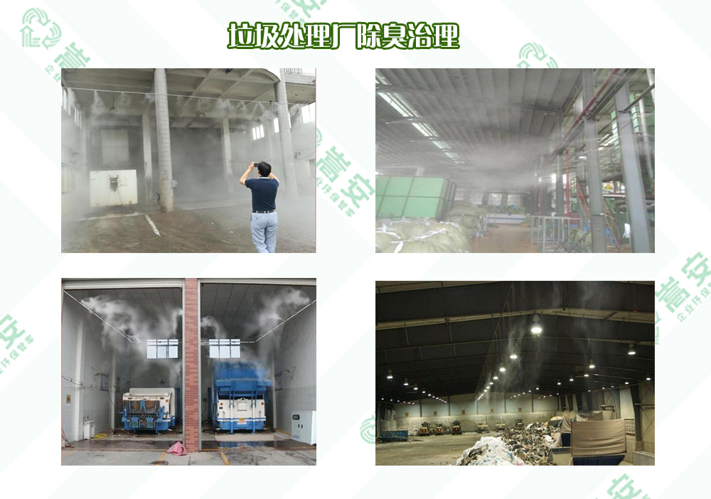河南除臭劑廠家如何解決垃圾中轉(zhuǎn)站異味問題？專業(yè)方案來了！