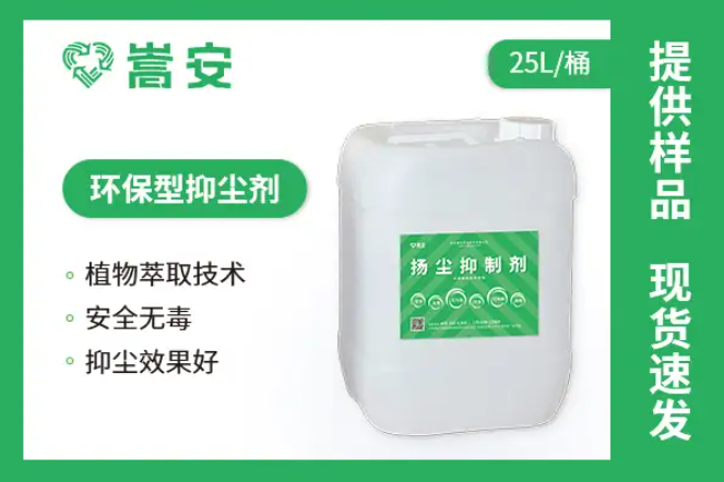 秋冬季節(jié)使用抑塵劑到底靠不靠譜？專業(yè)解答來了